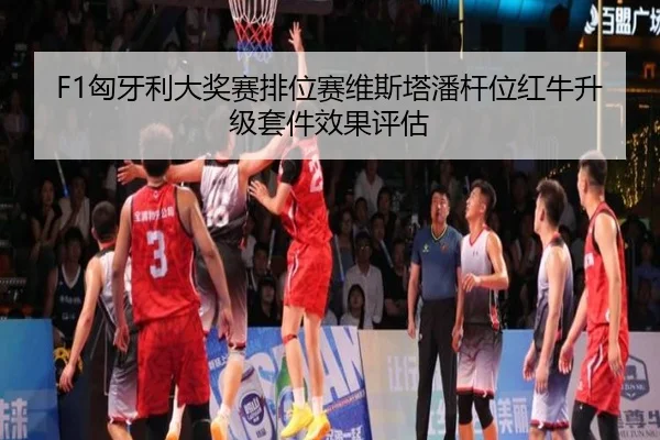 xiong-ya-li-da-jiang-sai-pai-wei-sai-wei-si-ta-pan-gan-wei-hong-niu-sheng-ji-tao-jian-xiao-guo-ping-gu-2-513.jpg