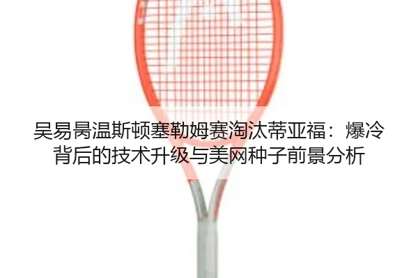 wu-yi-bing-wen-si-dun-sai-lei-mu-sai-tao-tai-di-ya-fu-bao-leng-bei-hou-de-ji-shu-sheng-ji-yu-mei-wang-zhong-zi-qian-2-449.jpg