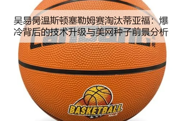 wu-yi-bing-wen-si-dun-sai-lei-mu-sai-tao-tai-di-ya-fu-bao-leng-bei-hou-de-ji-shu-sheng-ji-yu-mei-wang-zhong-zi-qian-3-323.jpg